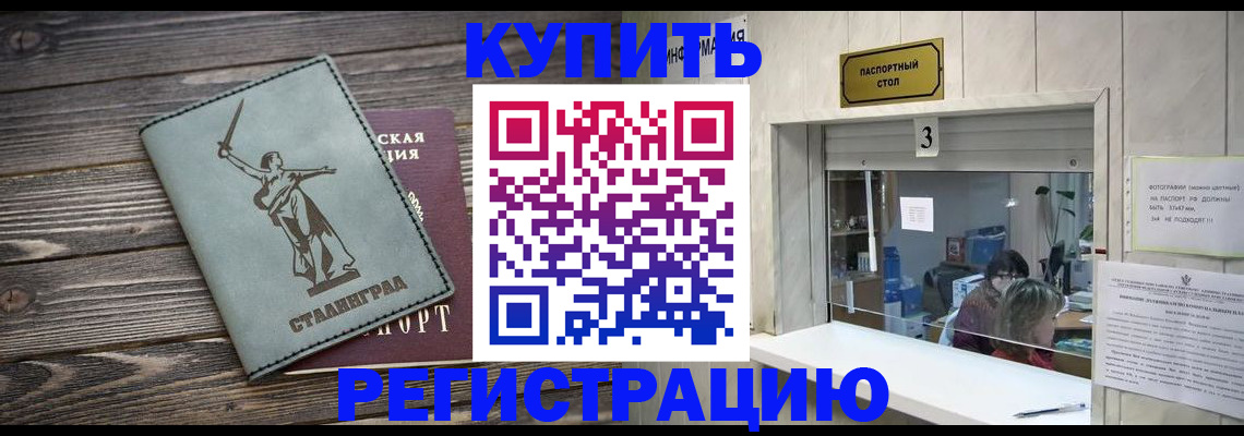 прописка для работы в Назрани